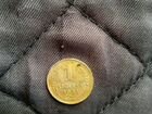 Монета 1копейка 1931года