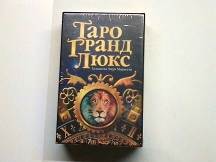 Таро гранд люкс