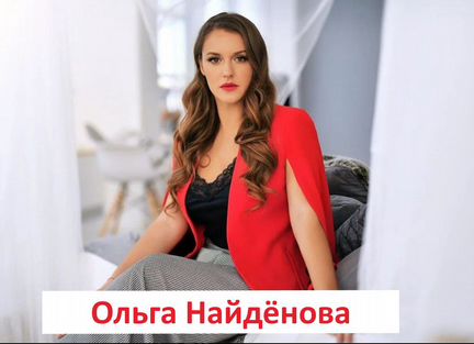 Ольга Найдёнова - Большой набор курсов