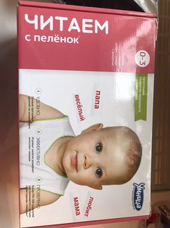 Читаем с пеленок