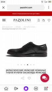 Туфли