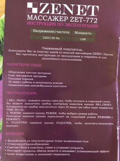 Массажная накидка Zenet zenet ZET-772, новая