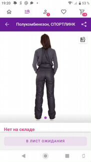 Полукомбинезон зимний спортлинк 50р новый