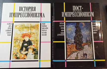 Ревалд. История импрессионизма. Постимпрессионизм