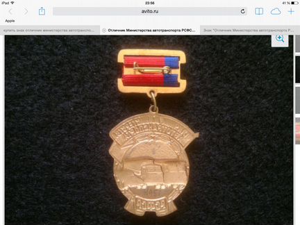 Знак отличник автотранспорта
