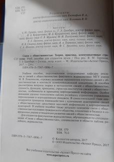 Связи с общественностью. Горохова, Гринберг