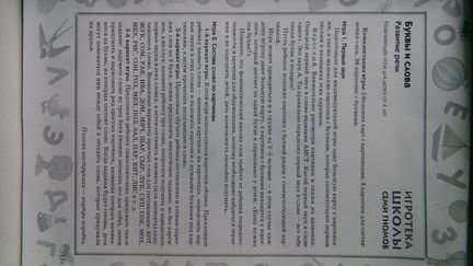 Игротека школы семи гномов Буквы и слова 4+