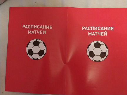 Расписание матчей ч/м по футболу 2018