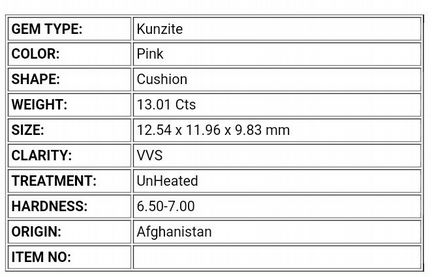 Кунцит 13,01 Cts