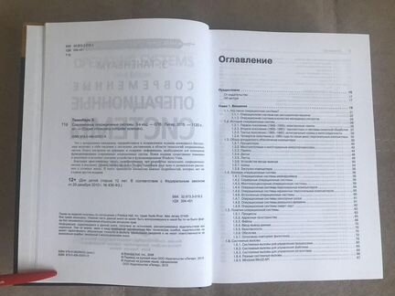 Современные операционные системы, Таненбаум, 3-изд