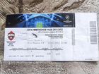 Билет на матч цска Реал 2012
