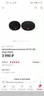 Колонки jbl stage 29634