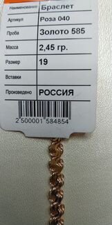 Золотой брамлет 585 пробы «роза»