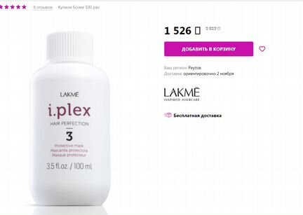 Средство для волос lakme i plex