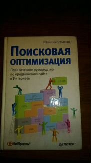 Поисковая оптимизация Иван Севостьянов