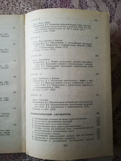 Самоучитель немецкого языка