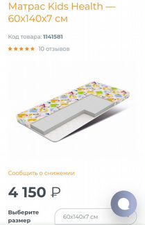 Матрас детский орматек 0-3