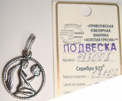 Подвеска Дева с фианитом 1.4см. Серебро Пр.925