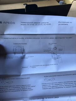 Доводчик дверной « apecs DS-02/85