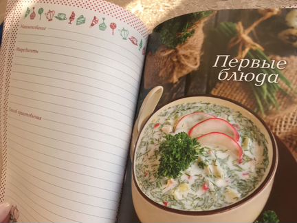 Книга для записи рецептов