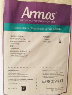 Матрас Агат