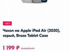 Чехол iPad Air 2020