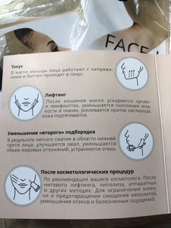 Маска для овала лица бандажная