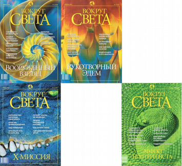 Вокруг света журналы за 2001-2004 год