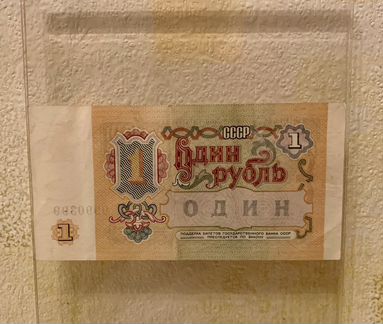 Раритетная банкнота 1 рубль 1991 с номером 999