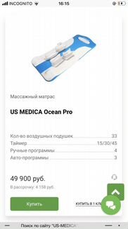 Массажный матрас us medical