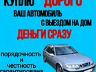 Срочный Выкуп Авто в г. Новошахтинск и области