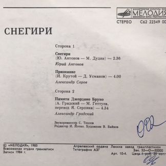Пластинка Градский, Антонов, Серов. Миньон