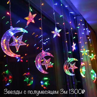 Гирлянда звезды
