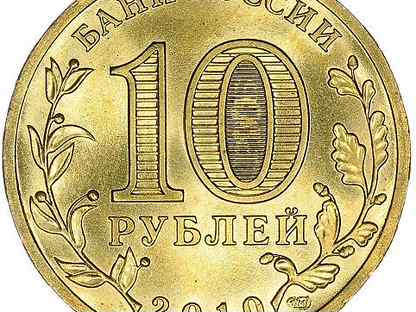 300 г в рублях. 10 Рублей Биметалл 2022 -2023. Монета 10 рублей Омск кто изображен.