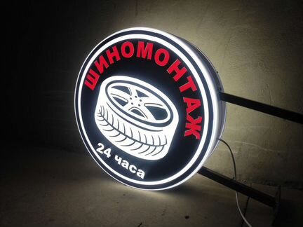 Вывеска шиномонтаж 24 часа красная
