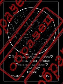 Звёздная карта Подарок