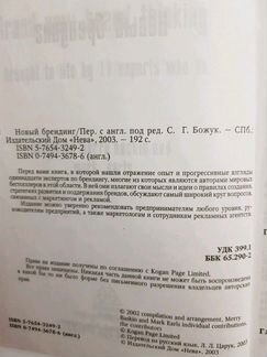 Новый брендинг. (Перевод Brand new brand thinking)