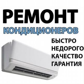 Установка кондиционера