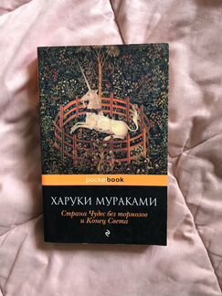Книга Страна Чудес без тормозов и Конец Света
