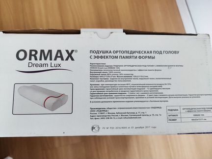 Подушка ортопедическая