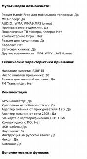 Навигатор global navigation GN 4392