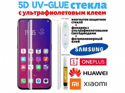 5D(UV-Glue) стекла с ультрафиолетовым клеем