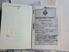 Паспорт 1917 года