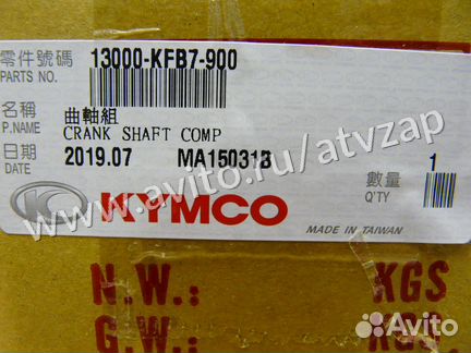Коленвал Kymco People S 200 / 13000-KFB7-900