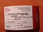 Билеты на Новогодний спектакль в Архангельский дра объявление продам