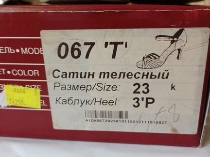 Бальные туфли 