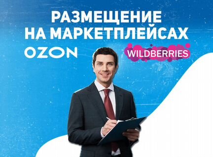 Переупаковка товаров для wildberries, ozon, lamoda