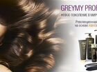 Профессиональная косметика для волос Greymy