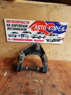 Рычаг подвески передний левый верхний Hyundai