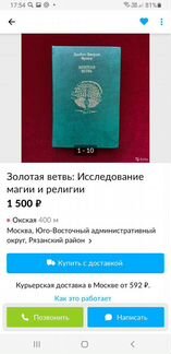 Фрэзер Джеймс Джордж. Золотая ветвь. Исследование